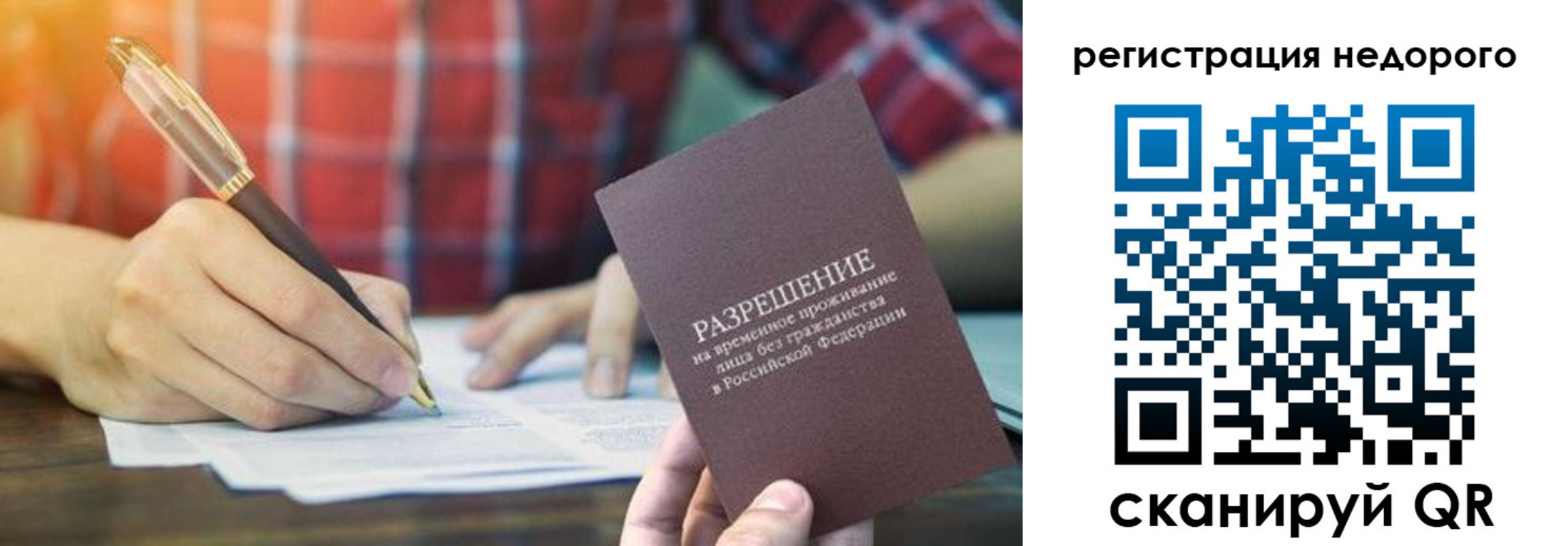 временная регистрация купить в Карелии