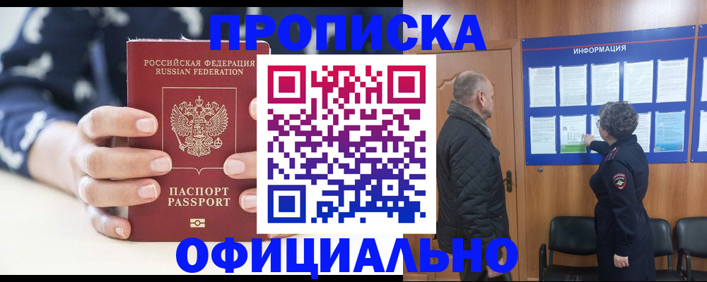 купить прописку в Карелии